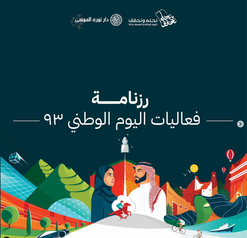 93 Saudi National Day
