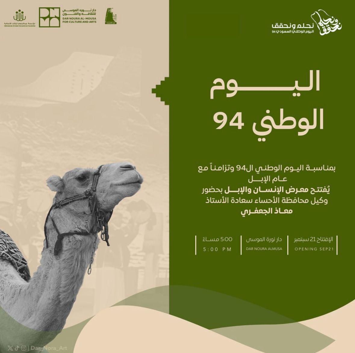 94  Saudi National Day