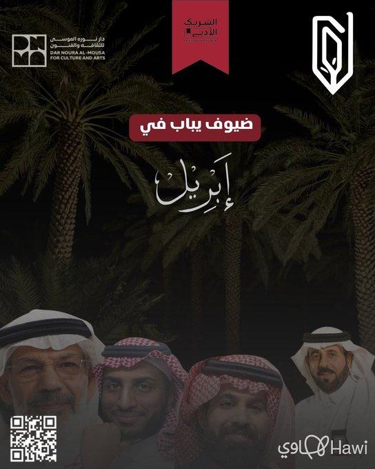 ضمن برامج #الشريك_الأدبي