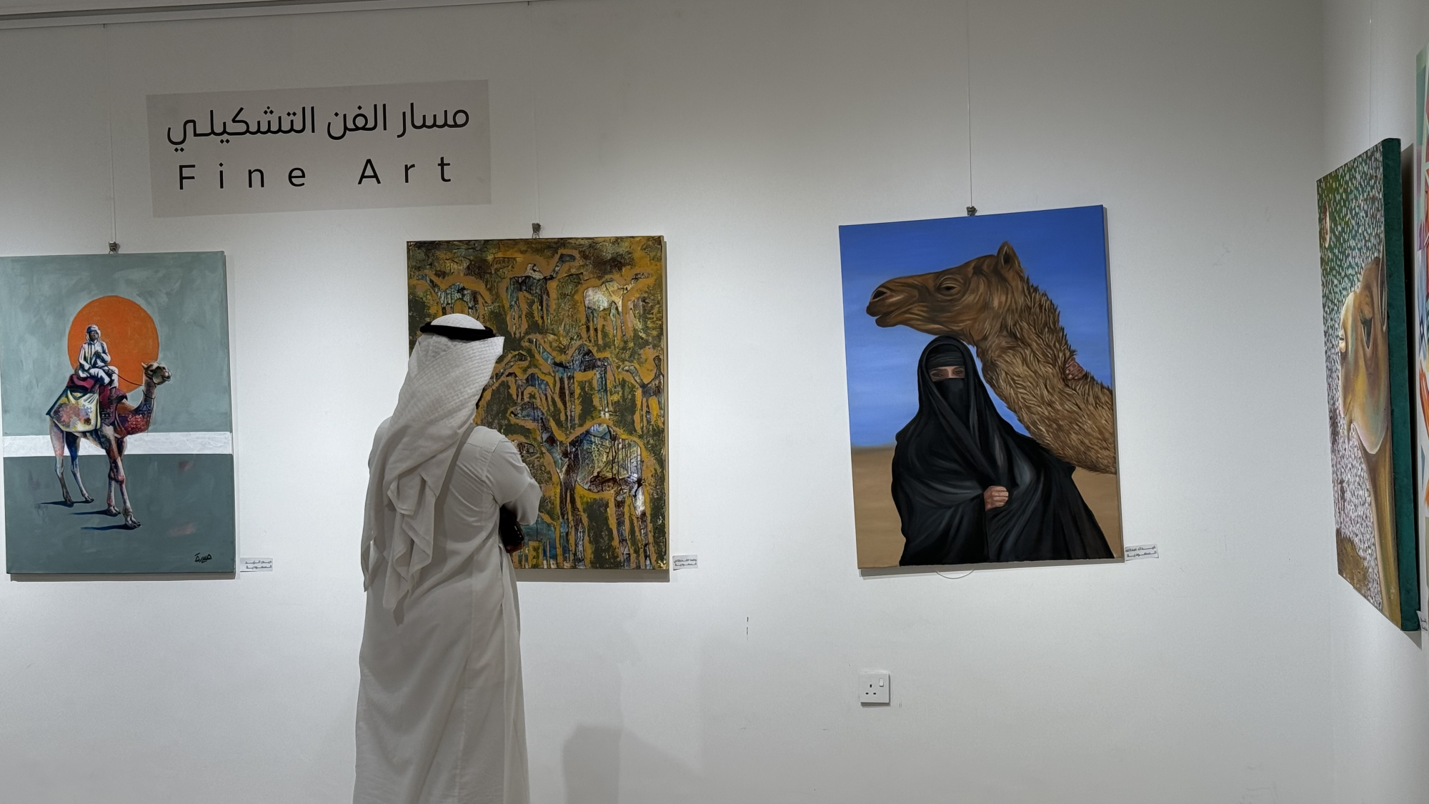معرض الانسان والابل