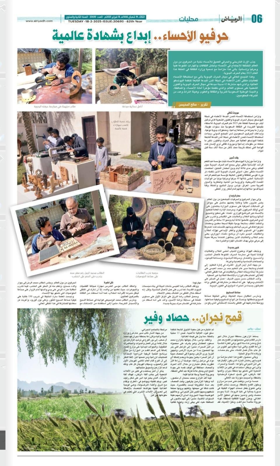 تقرير صحيفة الرياض عن يوم التأسيس السعودي