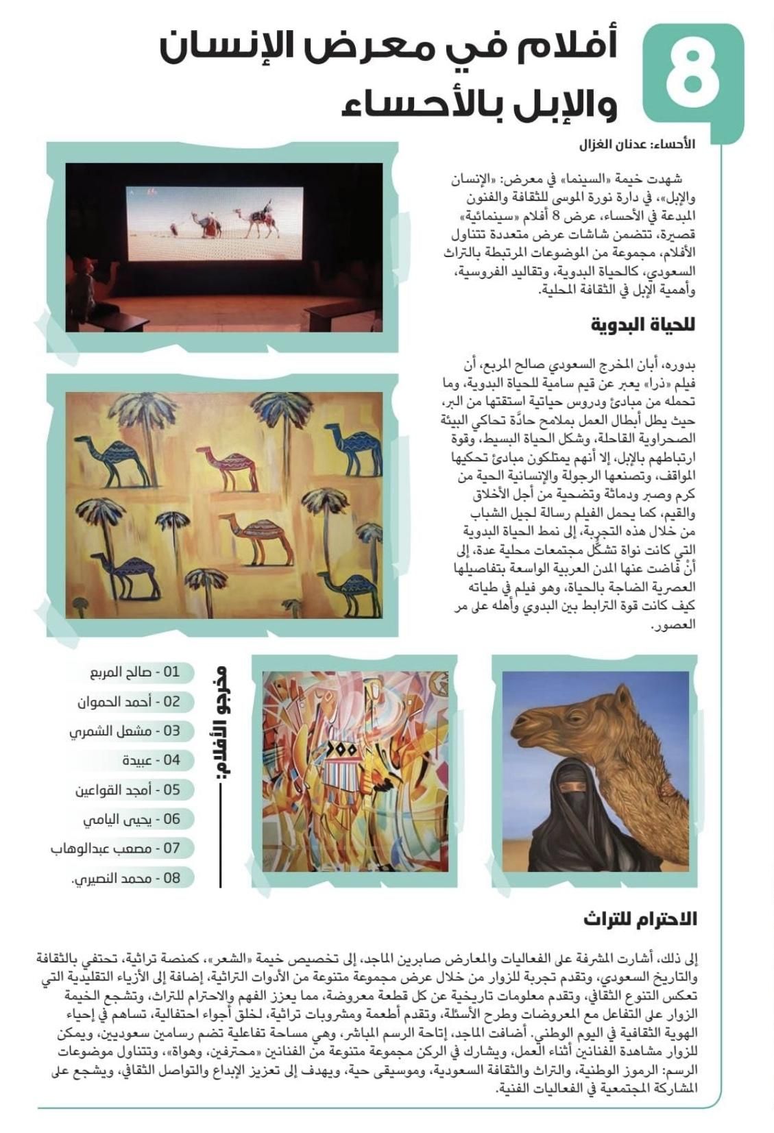 تقرير صحيفة الوطن عن معرض الانسان والابل