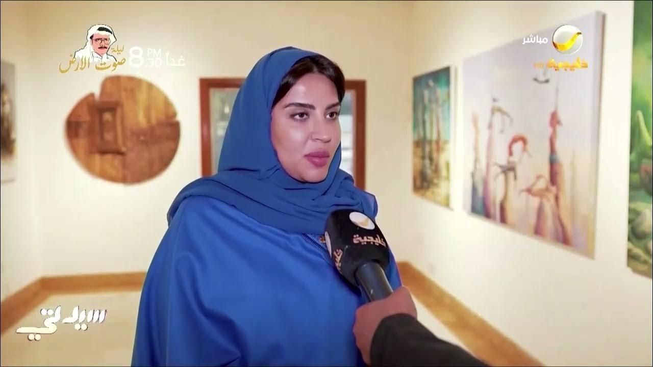 لقاء قناة خليجية عن دار نورة الموسى