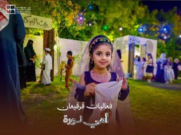 فرحة الأطفال هي أجمل ما في #قرقيعان_أمي_نوره أجواء مليئة بالبهجة والحلوى والذكريات الجميلة 🍬🎈