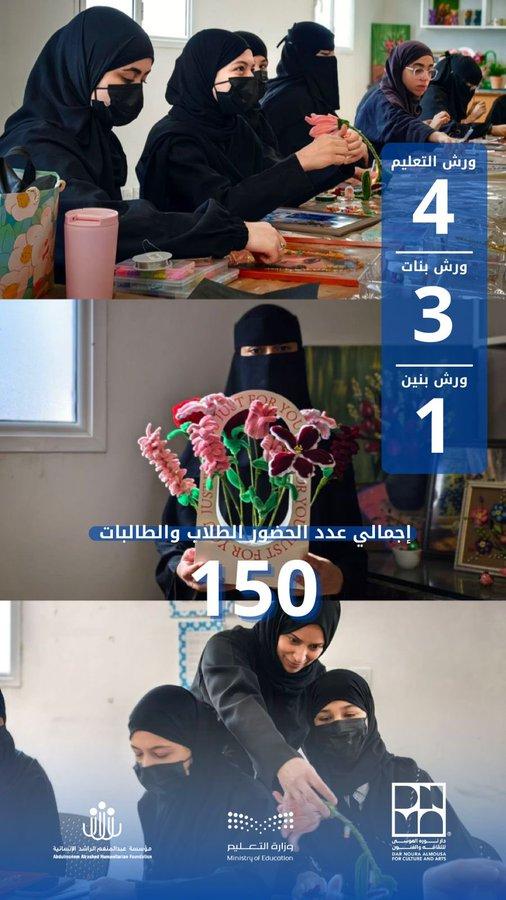 شغف وإبداع في ورشنا التعليمية ✨  150 موهبة واعدة انضمت إلينا في 4 ورش فنية وتعليمية.  بالتعاون مع #تعليم_الأحساء حيث نهدف إلى رعاية بذرة الفن في نفوس جيلٍ يرى العالم بعيون الفن والإبداع.
